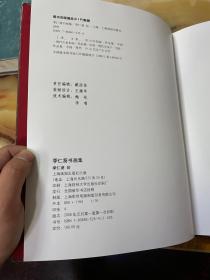 季仁葵书画集    正版库存，未翻阅使用