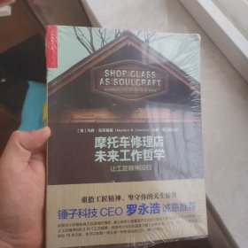 未拆封 摩托车修理店的未来工作哲学：让工匠精神回归