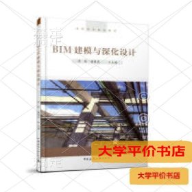 BIM建模与深化设计正版二手