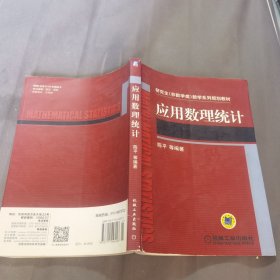 应用数理统计