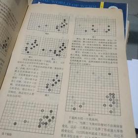 围棋天地1992.8