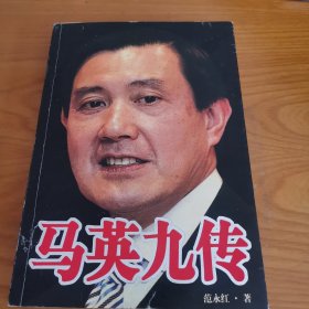 马英九传