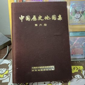 中国历史地图集【第五册（ 隋 唐 五代十国时期）】【第六册（宋、辽、金时期）】1975年一版一次上海第一次印刷【布面精装】2本合售