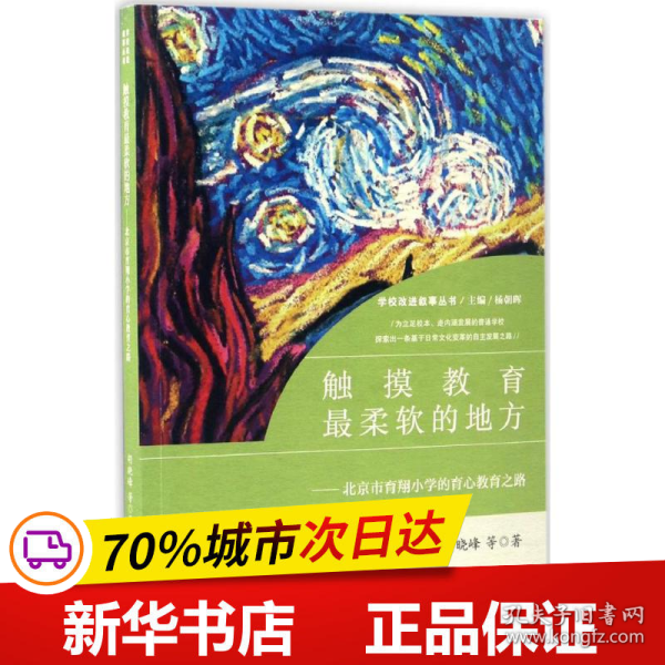 触摸教育最柔软的地方:育翔小学的“育心教育”之路