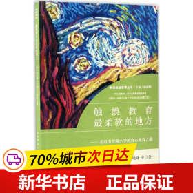 触摸教育最柔软的地方:育翔小学的“育心教育”之路