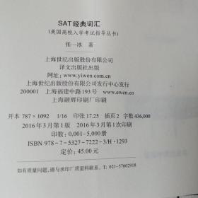 SAT经典词汇((全新)