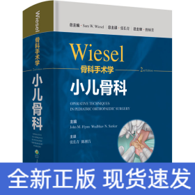 WIESEL骨科手术学·小儿骨科