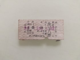 火车票硬座：萍乡至长沙