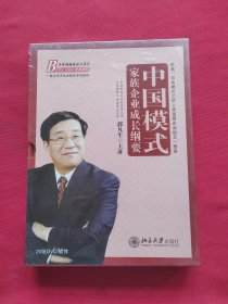 中国模式家族企业成长纲要（24张DVD）全新未拆封