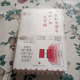 创意笔记本4：企划书源于你的一张手写稿