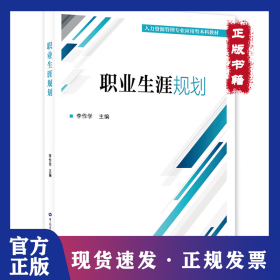 職業(yè)生涯規(guī)劃 9787516764602