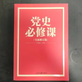 党史必修课