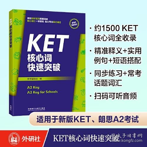 KET核心词快速突破