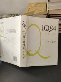 1Q84 BOOK 1：4月～6月