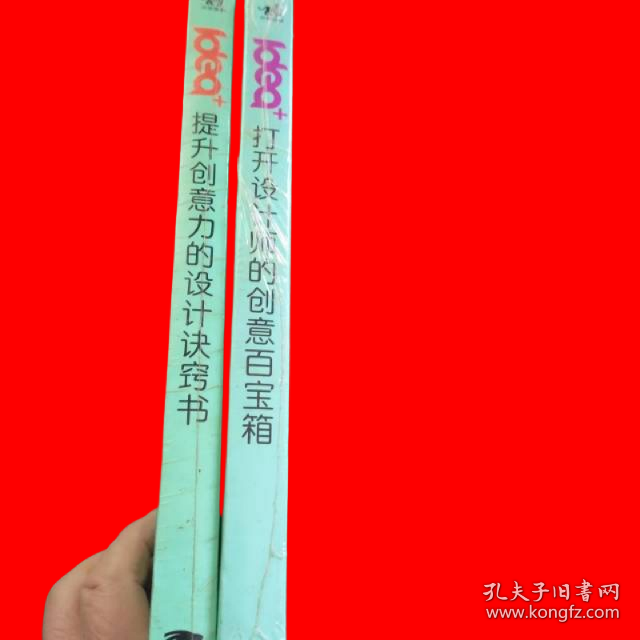 idea+打开设计师的创意百宝箱、idea+提升创意力的设计决窍书 (未拆封，两本合售)