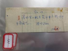 历史资料～1972年10月1日证明，清水坐小船至芜湖中山桥