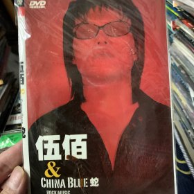 歌曲DVD 伍佰 DVD