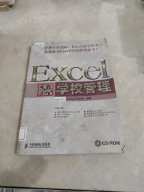 Excel高效办公.学校管理 馆藏 正版 无笔迹