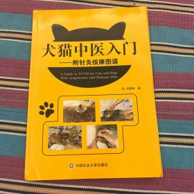 犬猫中医入门