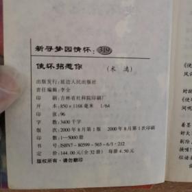 新寻梦园追爱系列 呛辣保母+使坏招惹你 合售