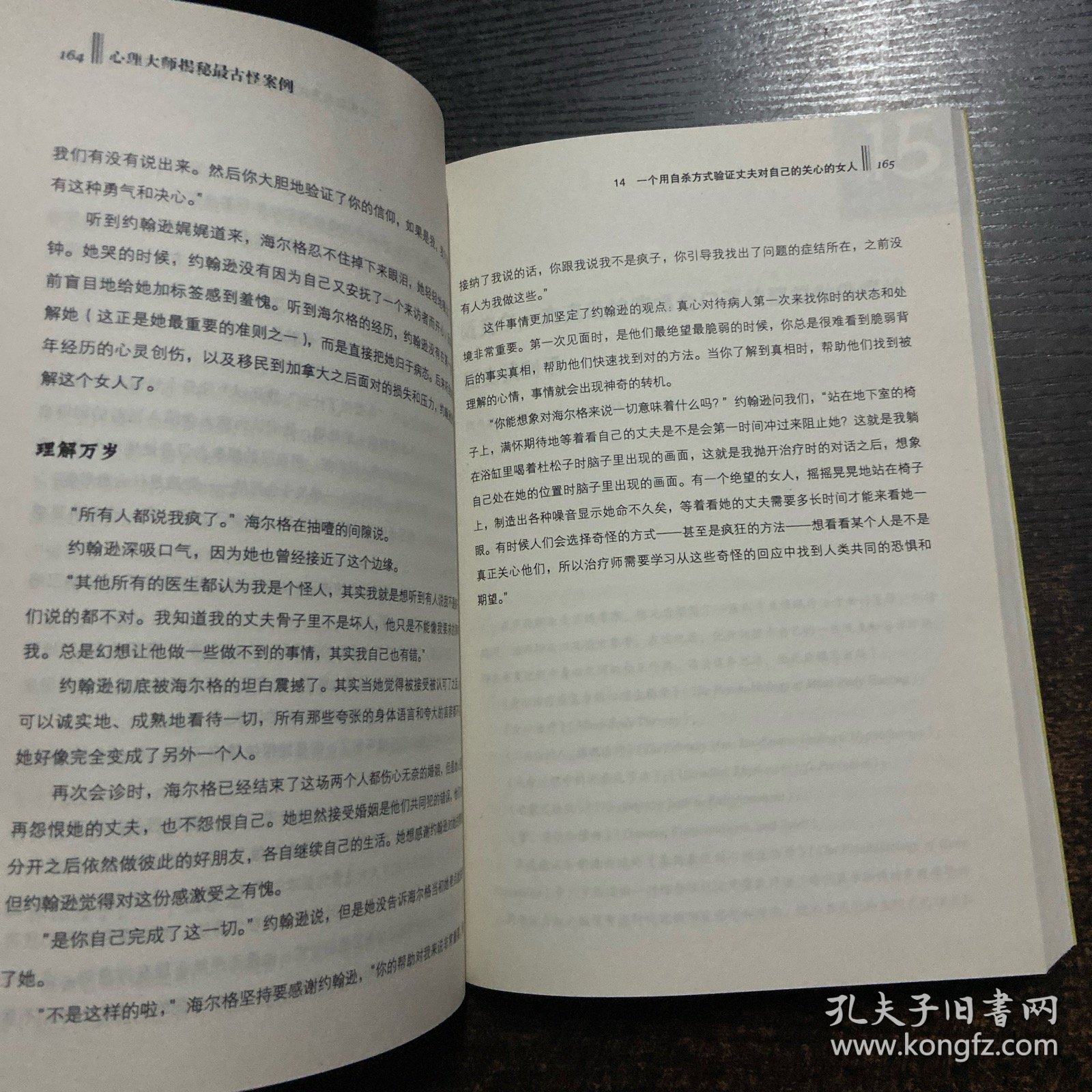 心理大师揭秘最古怪案例