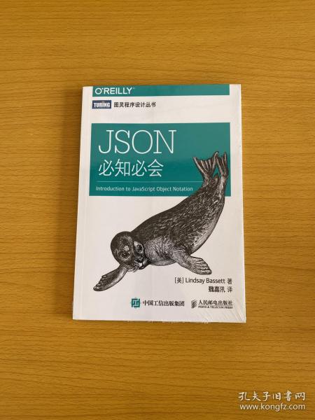 JSON必知必会