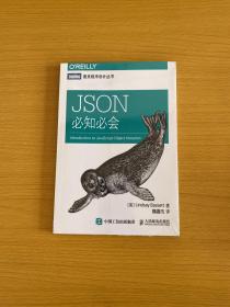 JSON必知必会