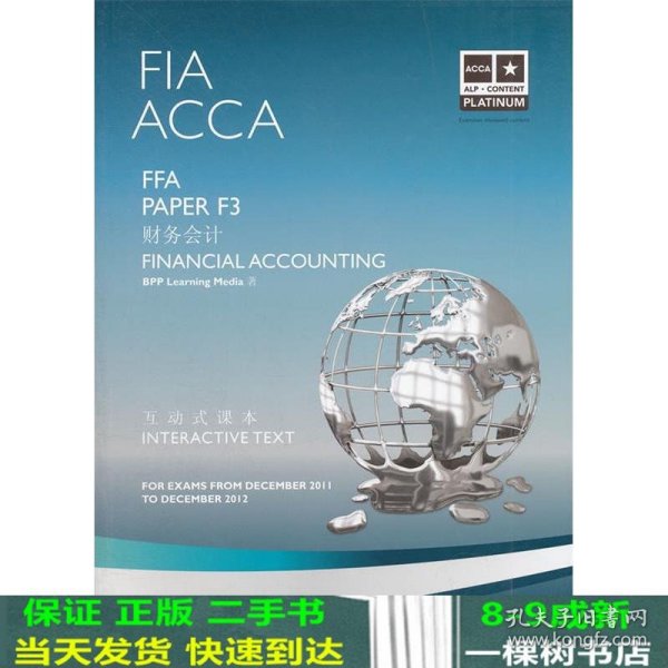 ACCA FFA F3 财务会计