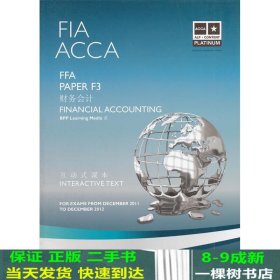 ACCA FFA F3 财务会计