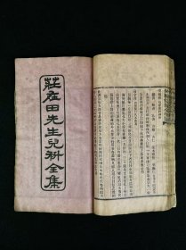 清晚期【王洪绪外科症治全生+荘在田先生儿科全集】全套完整无缺。王维德 字洪绪、别号林屋散人、自幼习医，因家学渊源，擅长外科，兼通内、妇、儿科，行医四十余年，系总结家传与作者本人临床经验写成，保老保真、品相如图！