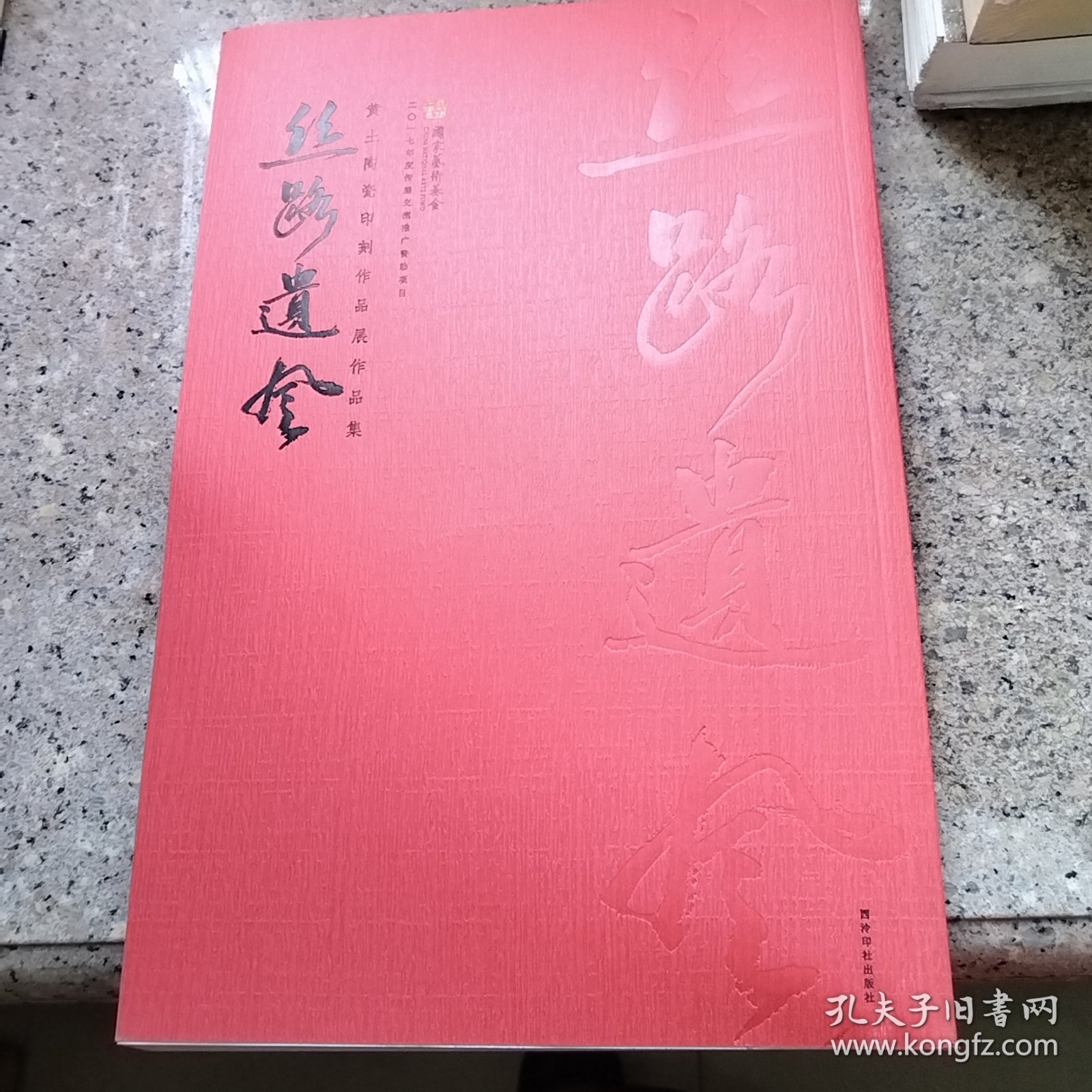 点击查看原图 丝路遗风:黄土陶瓷印刻作品展作品集(微瑕)