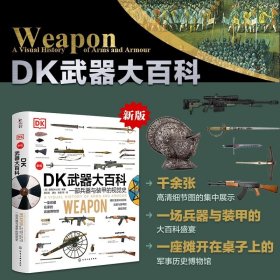 【包邮·二手旧书】DK武器大百科 一部兵器与装甲的视觉史 新版