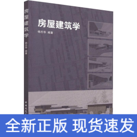 房屋建筑学