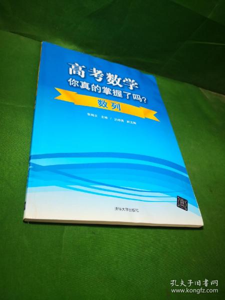 高考数学你真的掌握了吗？数列