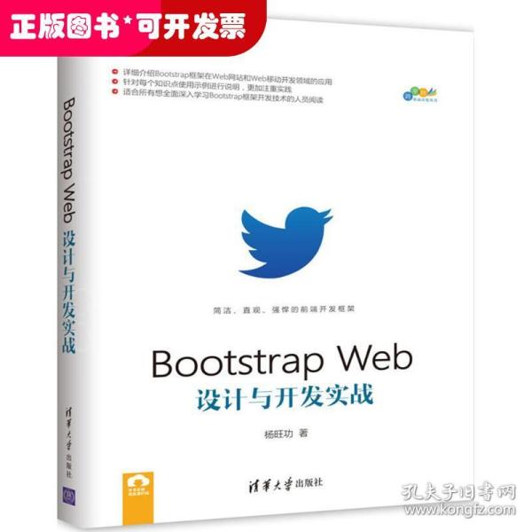 Bootstrap Web设计与开发实战/跨平台移动开发丛书