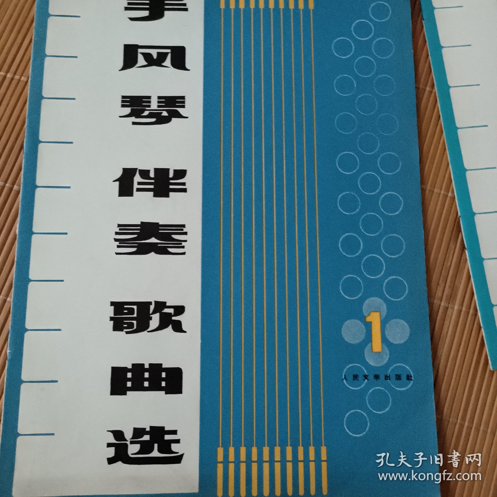 手风琴 伴奏 歌词选1，4，5