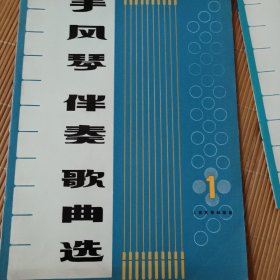 手风琴 伴奏 歌词选1，4，5