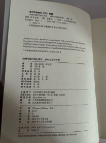 动物与我们如此相似：解码生命的智慧