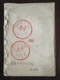 《毛主席诗词讲解》手刻油印本