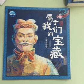 属于我们的宝藏中国文化遗产