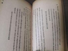 AF-073《东林始末》中国内乱外祸历史丛书 中国历史研究社 编辑 李季 本书辑録 神州国光社 出版发行 民国三十五年十一月出版 胡允恭藏