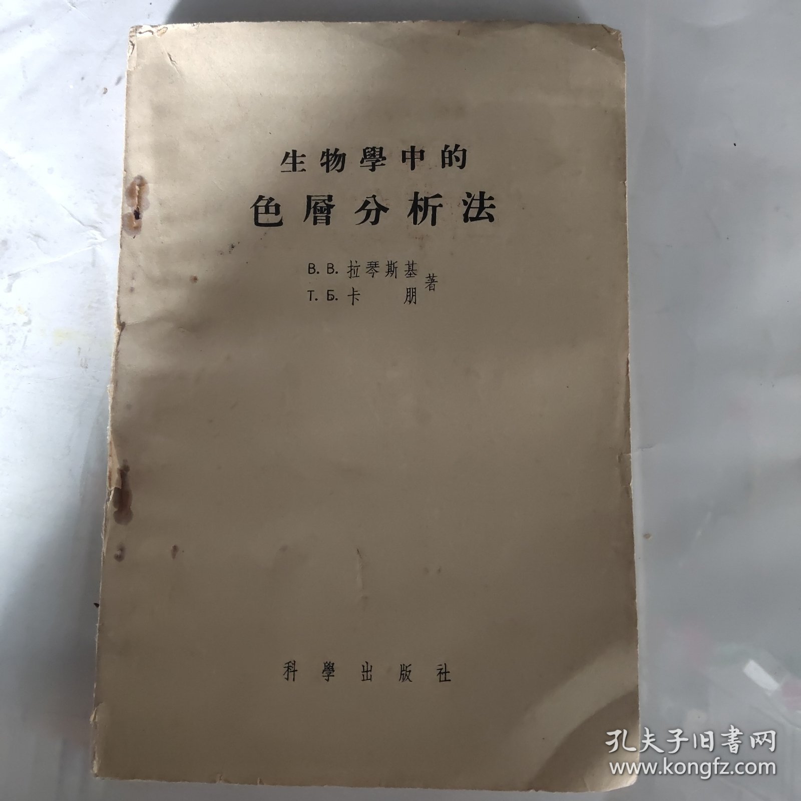 生物学中的色层分析法