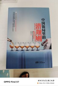 中国饭局里的潜规则