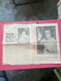 山西四清报1966年10月7日，林彪同志周恩来总理的讲话