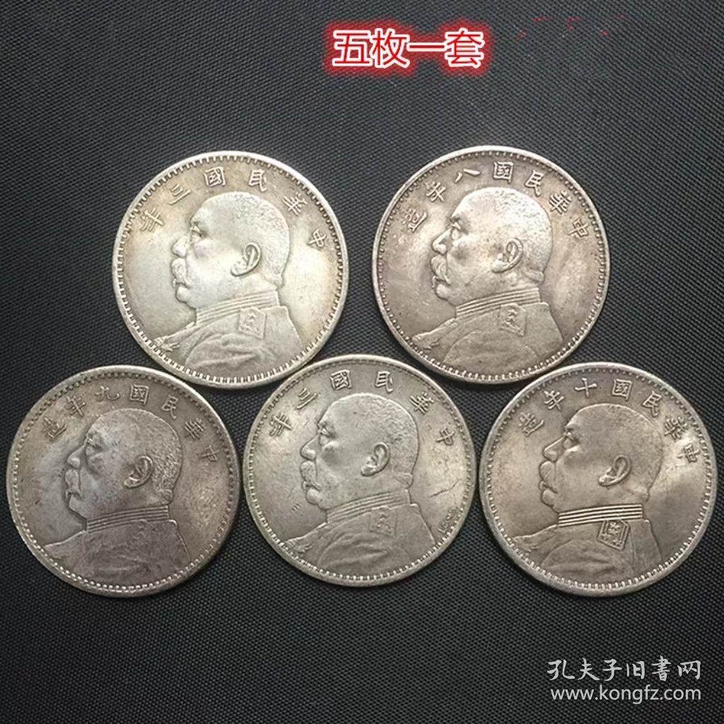 银元银币收藏袁大头银元中华民国三年银元五枚一套