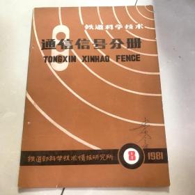 铁道科学技术