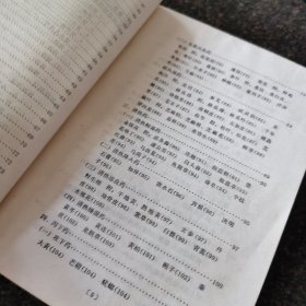 简明中医学