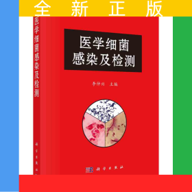 醫(yī)學(xué)細(xì)菌感染及檢測
