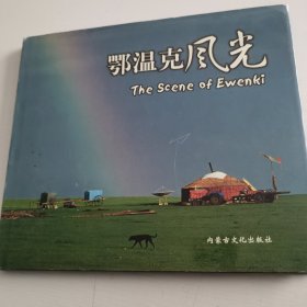 鄂溫克風(fēng)光