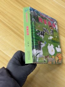 3D奇妙動(dòng)感立體書--我愛農(nóng)場